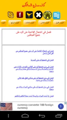 مدارج السالكين لابن القيم android App screenshot 0